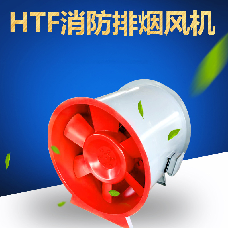 htf消防排煙風機脫離的原因是什么？