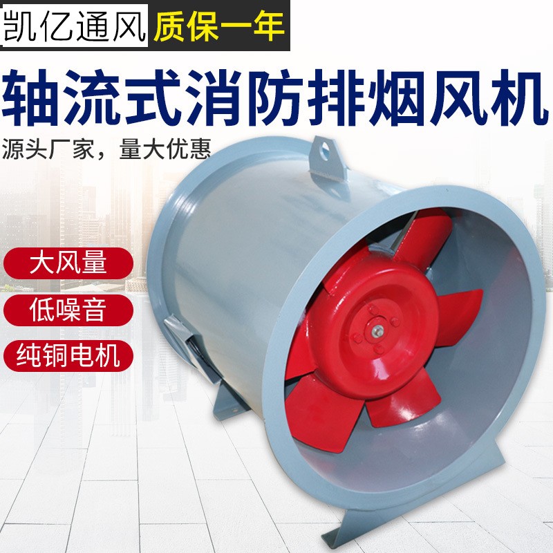 凱億消防排煙風機 大風量 低噪音 純銅電機 質量無憂