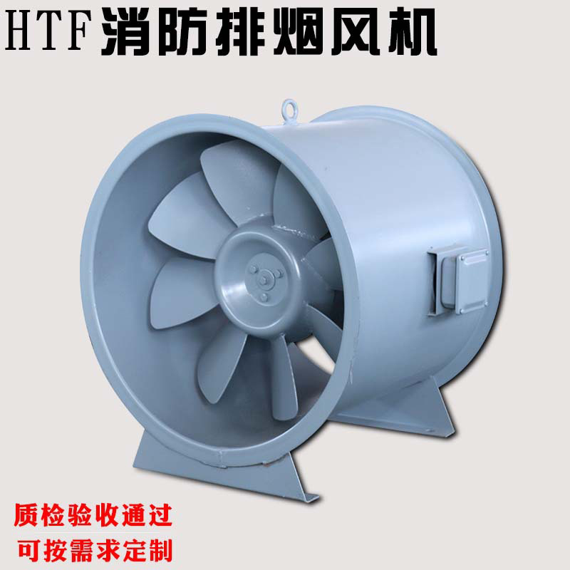 htf系列消防高溫排煙風機